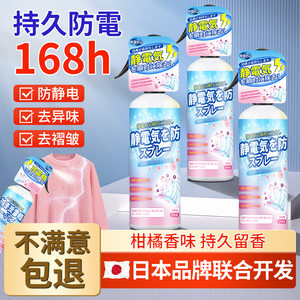 现货柑橘防静电喷雾衣服除静电水衣E物去静电防褶皱神器香氛去异