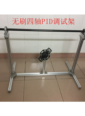 开源飞控航模四多轴无人机飞行器PID参数调试架多旋翼测试架万向