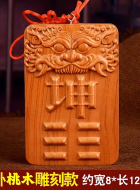 坤字挂件坤宫挂牌大桃木牌木牌坤位坤的挂牌补角牌西南缺角坤字牌