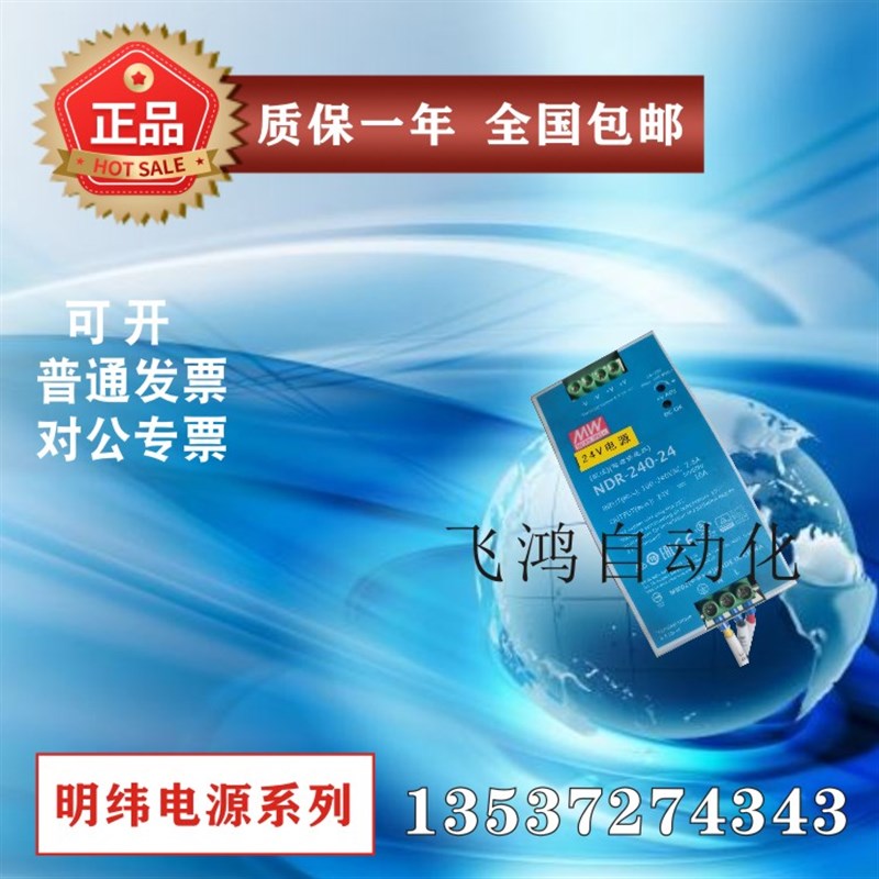 明纬N源 SDRN960-48 NDR-480-24 -DR-240-24 电DR-120-24 原装