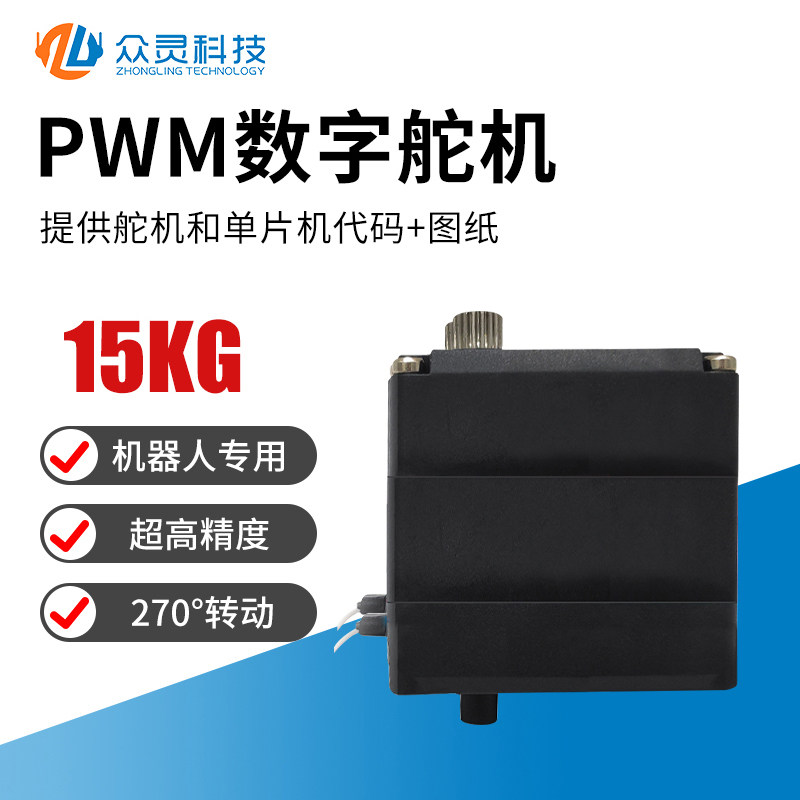PM15D机器人15KG大扭力数字机械手臂单双轴金属齿轮数码舵机使用感如何?