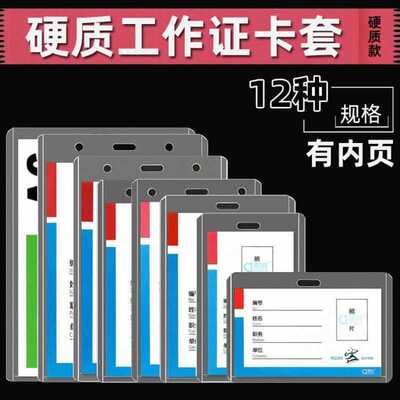 诺肯硬胶证件卡套 嘉宾参会x证件学生出入证挂绳工作证小区通行证