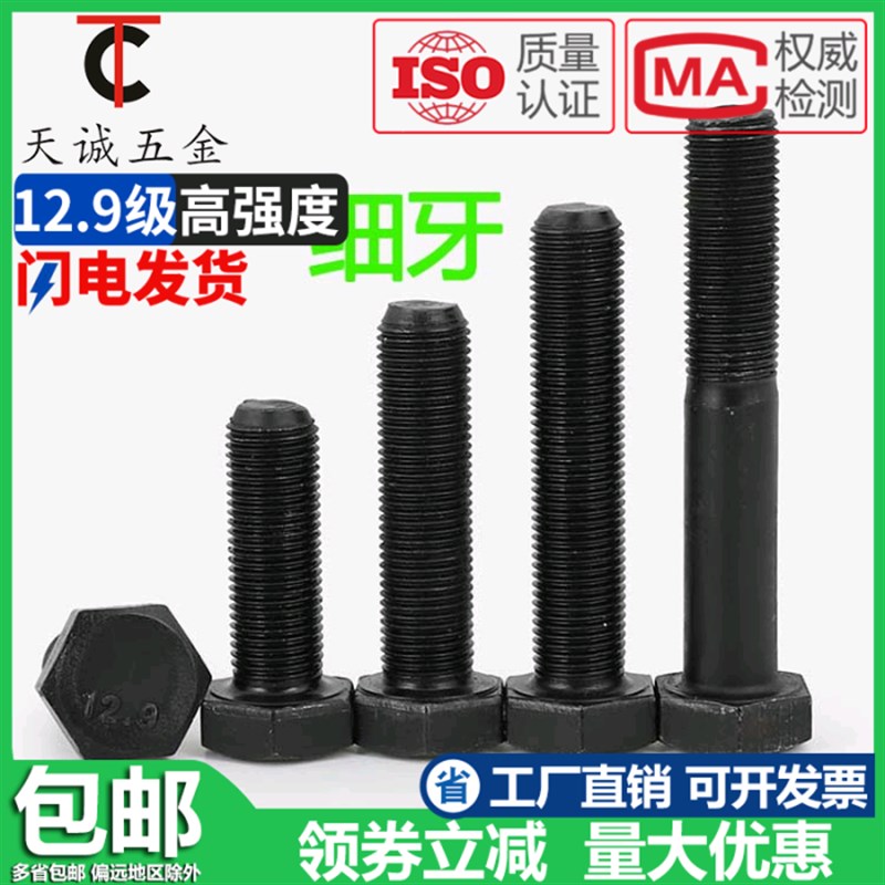 M10*1/M10M12*1.25M12*1.5 12.9级细牙外六角螺丝钉细丝细扣螺栓