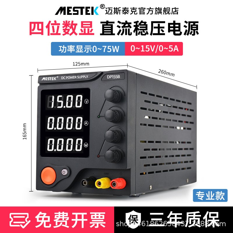 可调直流稳压电源维修手机电脑y电子负载足功率实验型电源迈斯泰