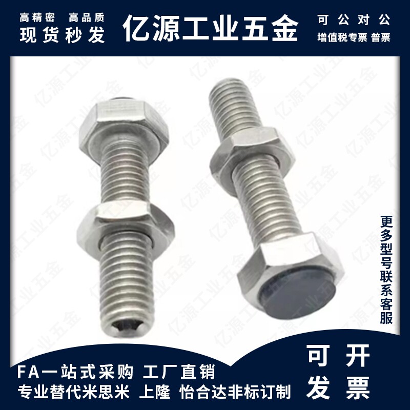 PSST4/5/6/8-15/20/25/30/35不锈钢外六角带聚缩醛止动螺栓 肩型
