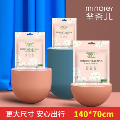芈奈儿旅行装一次性毛巾洗澡巾便携干纯加厚加大号旅游70*140浴巾