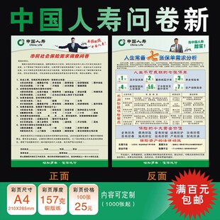国寿中国人寿问卷调查表新款七张保单保障检视表彩页宣传单印刷