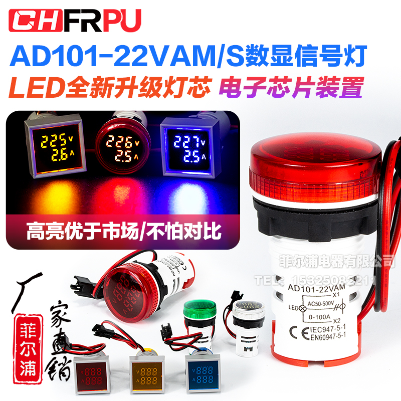 LED数显电流表电压表双屏信号指示灯AD101-22VAM 双显方形圆型款