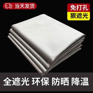 强挡光防晒隔热帘 全遮光布窗帘布料遮阳布卧室阳台免打孔简易安装