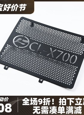 适用于春风clx700改装水箱护网春风700clx水箱罩改装保护网防护罩