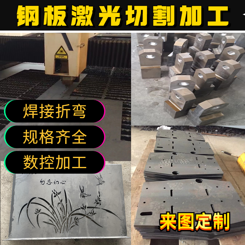 钢板激光切割q235锰板45#耐磨耐候板CNC加工钻铣攻丝折弯焊接定制