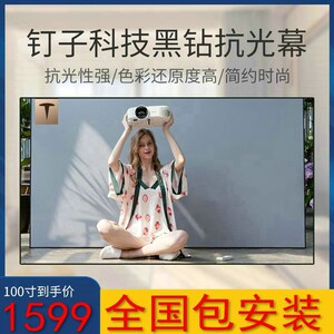 钉子科技幕布100寸黑钻抗光幕布4k家用投影幕画框幕中长焦抗光幕