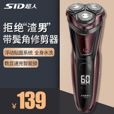 SID/超人电动剃须刀超人RS335充电式浮动刮胡刀全身水洗胡须刀