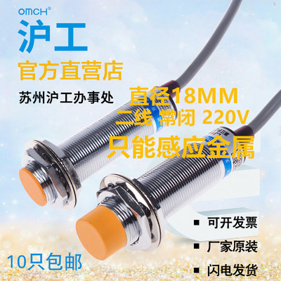 沪工M18 接近开关 LJ18A3-8-J/DZ 交流二线常闭220V 电感式