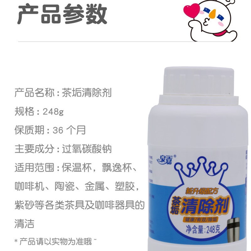 现货速发茶垢清除剂除垢剂茶垢剂6瓶保温桶滤网多用途蜜雪冰城奶