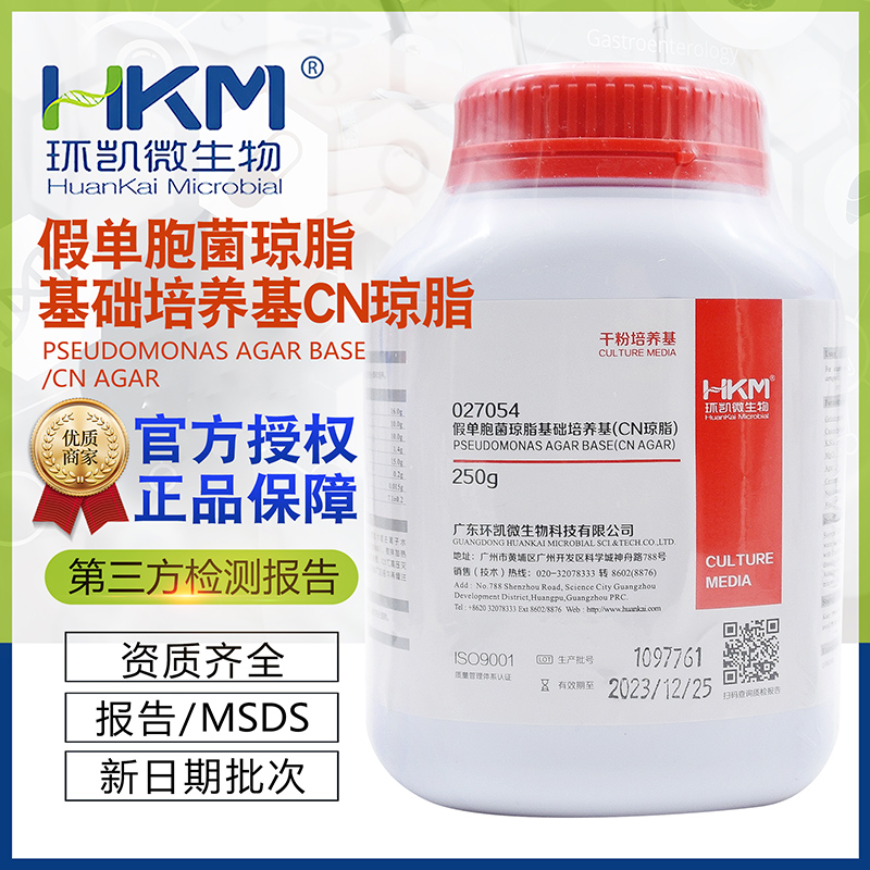 假单胞菌琼脂基础培养基/CN琼脂BR250g/瓶027054铜绿假单胞菌环凯