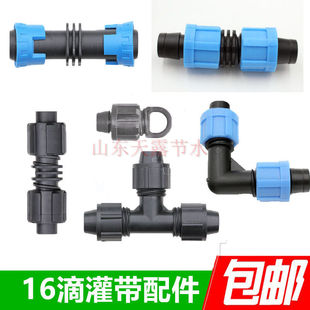 滴灌配件大全滴灌带接头阀门三通弯头16直接阀门开关滴管设备接头
