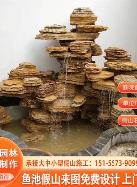 千层石鱼池假山造景定制庭院鱼池假山石料别墅花园中式庭院假山石