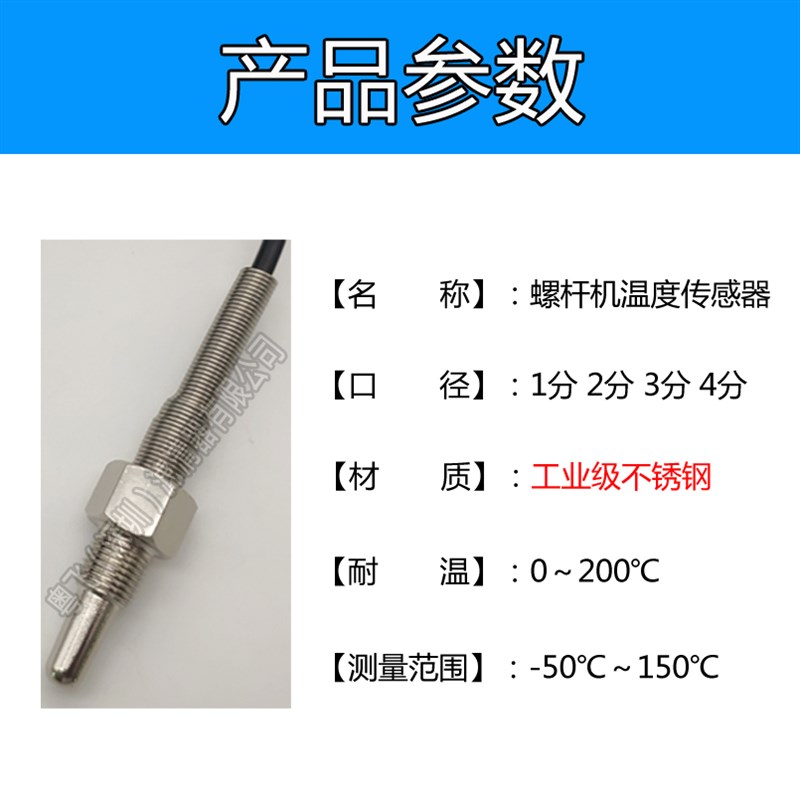 螺杆式空压机压力温度传感器探头2分4分捷豹复盛巨风开山鲍斯通用