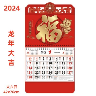 2024年新款福字挂历定制公司广告创意月历吊历定做中国风福牌吊牌