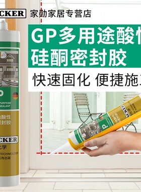 瓦克GP酸性玻璃胶密封胶快干型门窗玻璃砖专用吊顶铝扣板封边白色