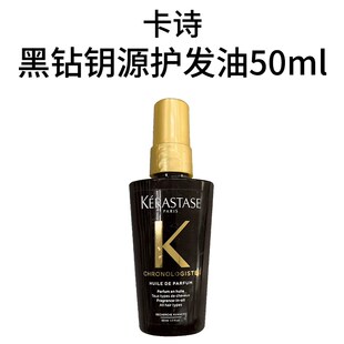 香港柜无盒 卡诗护发精油50ml/洗发水80mlL发膜75ml鱼子酱黑钻菁