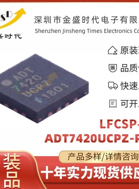 ADT7420UCPZ-RL7 贴片LFCSP-16 丝印7420 电子元器W件 温度传感器