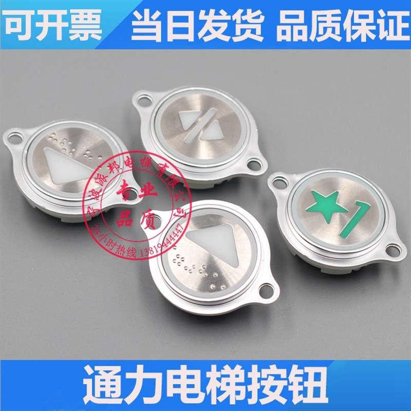通力按钮 通力电梯按键 带耳朵KDS50 KDS300  五星1刷开按键