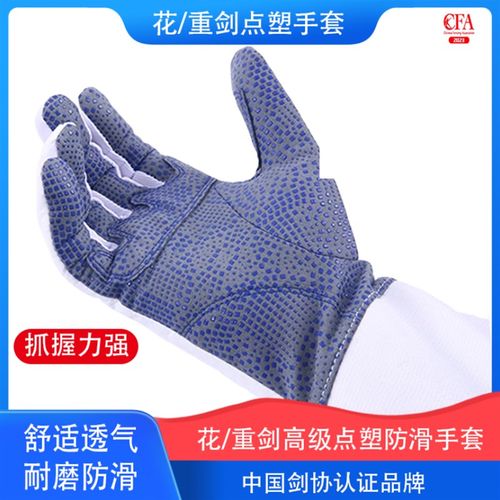 花重剑点塑手套  儿童成人花重剑比赛手套 防滑颗粒击剑手套