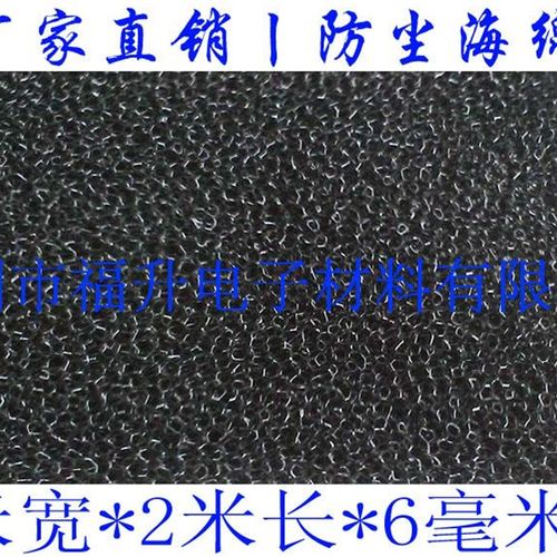 防尘过滤海绵 防尘过滤海绵加工 网孔防水海绵 6毫米机箱过滤网棉