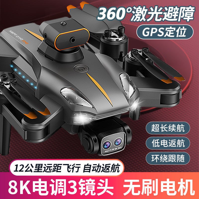 2023新款航拍高清遥控飞机无刷无人机带摄像头专业飞行器自动返航