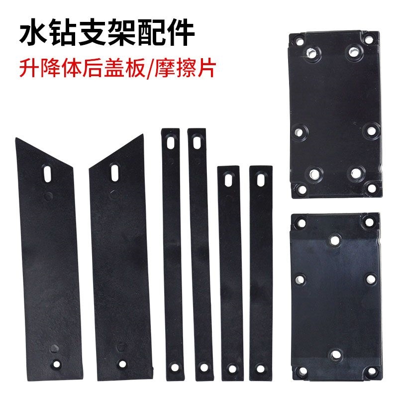 水钻机支架配件升降体塑料后盖铝盖板滑动箱体摩擦片垫片滚轮