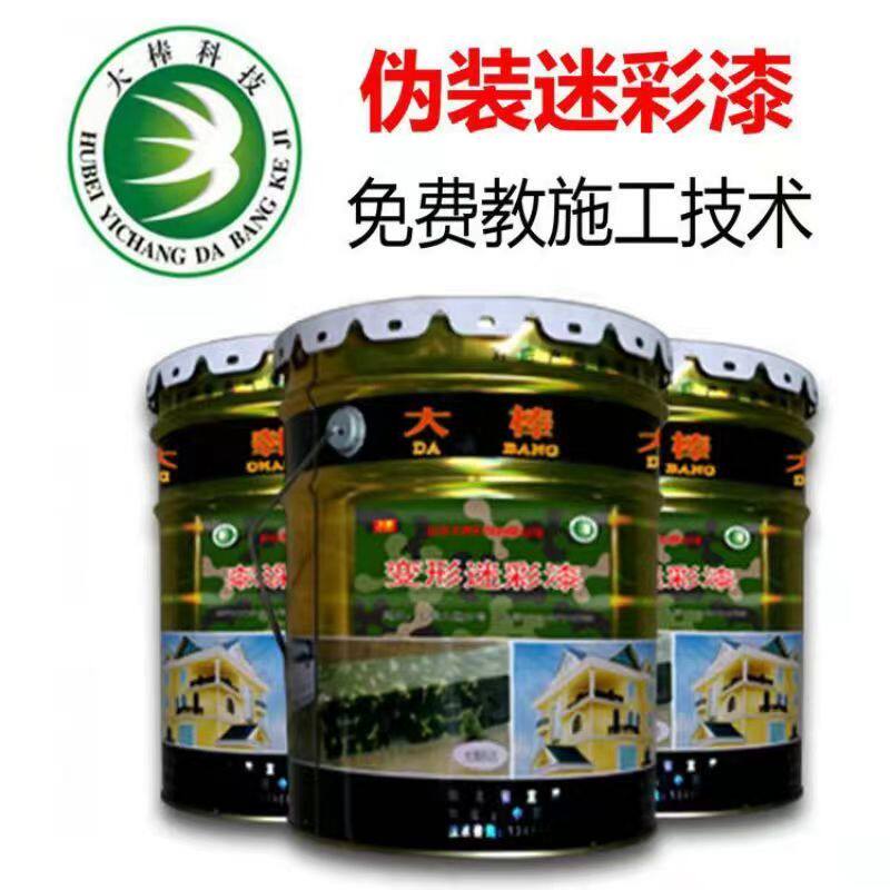 直销新品外墙迷彩漆伪装水性乳胶漆e彩色钢瓦屋顶防水防晒防航拍