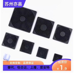 替怡合达ZHJ41/42-50 60 70 80 92 120 150 200风扇防护罩 过滤器