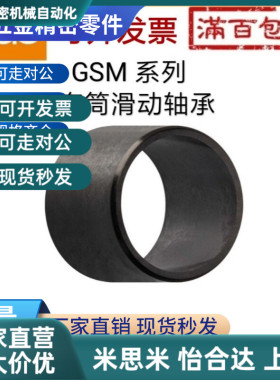 进口易格斯GSM0103/0203/0304/0405B/0407/0608轴套03/05/06/10/1