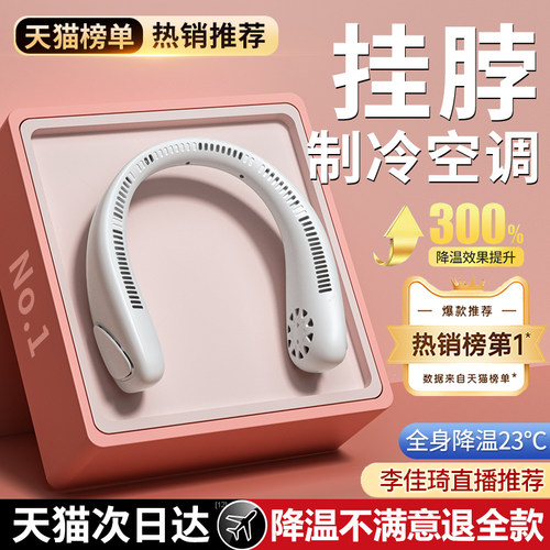 【李佳埼推荐】挂脖风扇便携式随身小型懒人挂脖子耳颈无叶制冷空