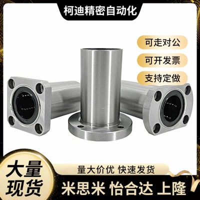 C-LHFS8直线30轴承LHFSWF40 LHFSWM6 10 12 13 16 20 25 SLHFSS35