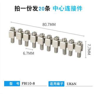 急速发货UK2.5B接线端子台中心连接件FBI10-6-10 UK5N3N6 UKK5中