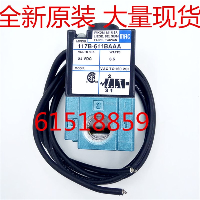 MAC电磁阀117B-501BAAA 121BAAA 611BAAA  111BAAA