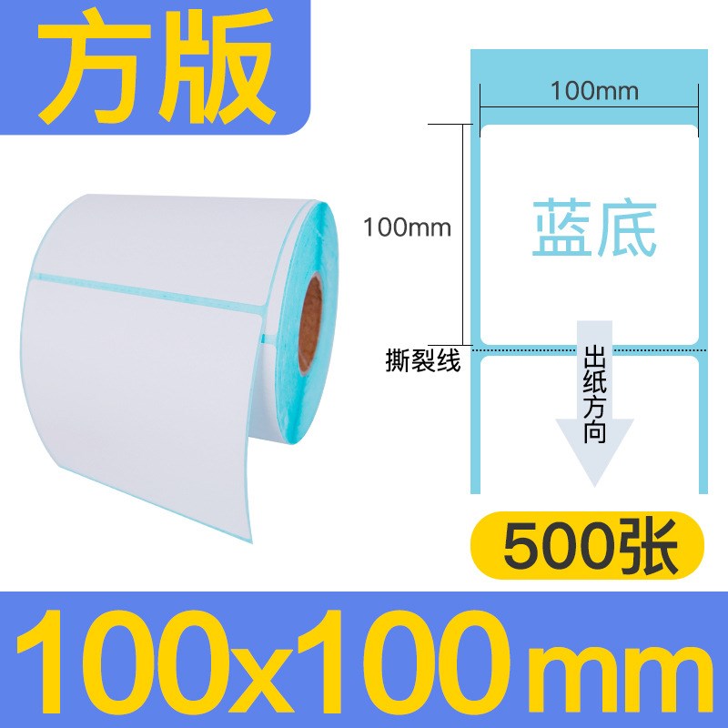 三防热敏标签纸100x100150 热敏不干胶贴纸e邮R宝亚马逊标签打印