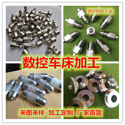 数控车床加工精密l机械零配件厂家非标件订做五金铜铝不锈钢件定