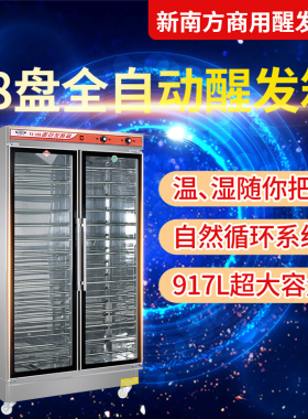 热销新南方FX-28B商用不锈钢发酵箱包子馒头面包披萨酸奶发酵机醒