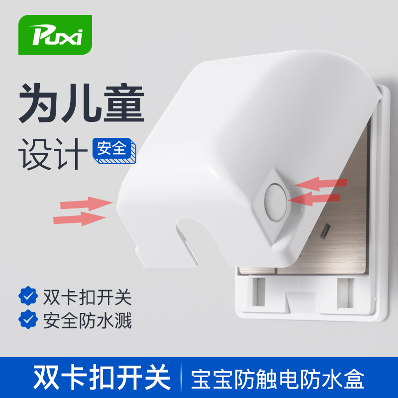 精品插头保护套防触电防水86型加高防水盒电插座保护盖儿童防水插