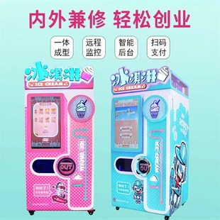 山西全自动冰淇淋售卖机自助无人雪糕贩卖机商用摆摊商场源头厂家
