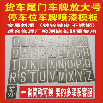 货车放大号喷漆模板定制铁皮镂空字金属空心广告刻字停车位喷漆牌