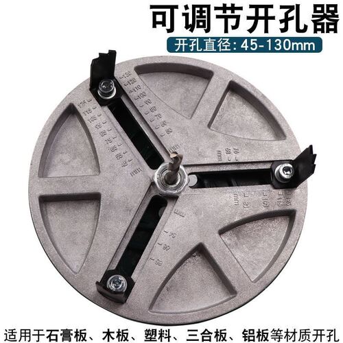 可调节多功能木工开孔器45-130mmF范围木板石膏板塑料铝板打孔安
