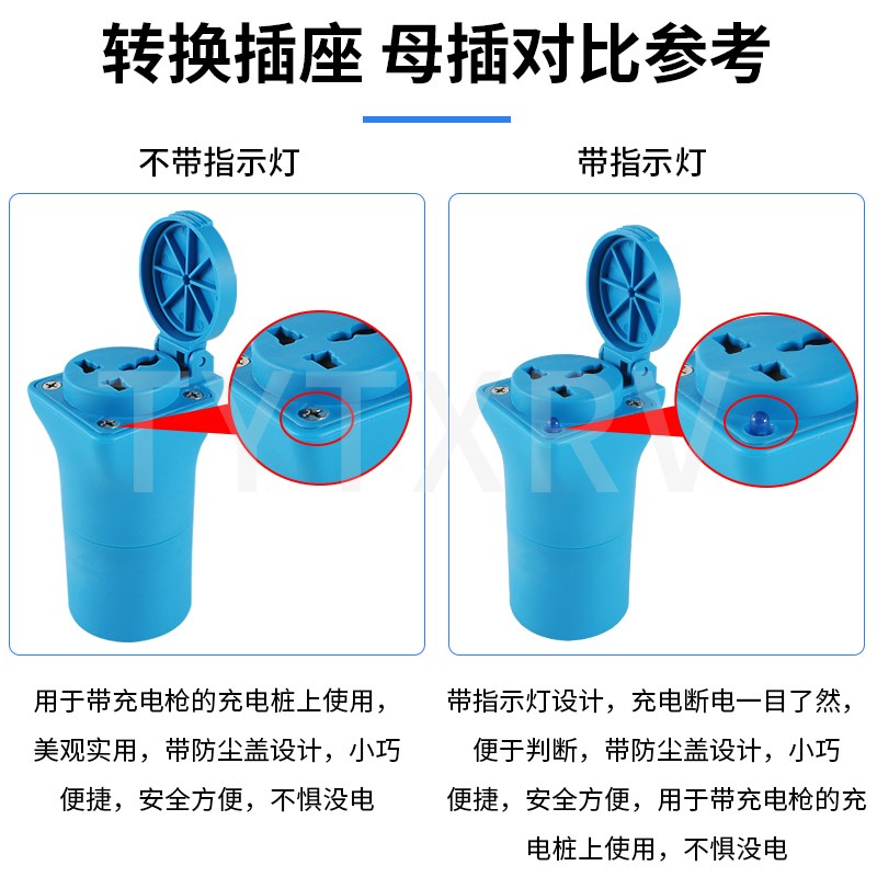 天涯同行充电桩转换插头房车取电器交流220V新能源电动车电摩接头