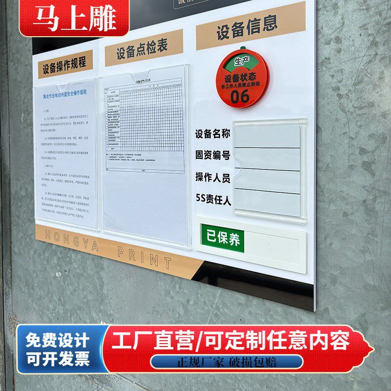 设备点检表工厂车间管理看板仓库标识牌生产流程卡定制信息公示栏