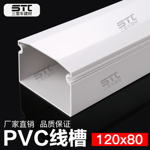 pvc线槽 高韧性 120 塑料线槽 型F 全新料 加厚 阻燃线槽 纯白