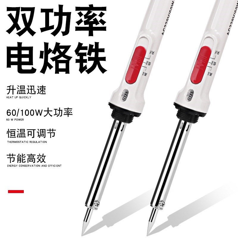 双功率 电烙铁 60/100W可切换烙铁带开关电烙铁高低温电烙笔580度